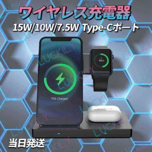 【15W/10W/7.5W】ワイヤレス充電器 Type-Cポート 日本取説付き 充電スタンド 最大15W出力 apple watch/iPhone充電器 充電スタンド 置くだ