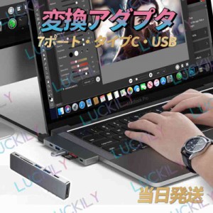 書き込み速度最大30MB/S】即納 変換アダプタ 7ポート 4K出力 USB Type-C Macbook Air Pro ハブ 超軽量 HDMI 4K出力 PD充電 アルミ製 持ち