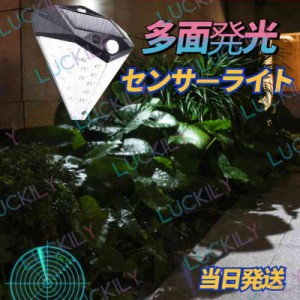 【レーダー探&電気代ゼロ】即納 LEDセンサーライト 明暗人感センサー付き 多面発光 ソーラーライト 防水 太陽光発電 庭 屋外 玄関 通路 