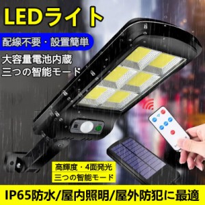 【最安値】LED センサーライト ソーラーセンサー街路灯 リモコン付き　屋外 ソーラー人感センサー　防犯ライト 外灯 玄関灯 太陽光発電 