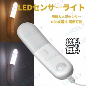 送料無料 即納 LED人感センサー USB充電式 階段 寝室 玄関 洗面所 車庫 物置 廊下