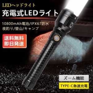 懐中電灯 Led ライト USB充電式 ハンディライト LEDライトズーム式 IPX6防水 軍用 超強 電気出力防災 地震 停電対策 自転車 ライト兼用 