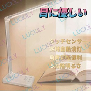 【クリスマス感謝値】即納 LEDデスクライト スタンドライト 勉強ライト 卓上ライト タッチセンサー 角度調整 USBポート付け 折り畳み式 