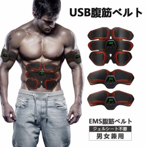 【送料無料】腹筋ベルト EMS 筋トレ 腹筋パッド 腹筋マシン器具 20段階調整 10モード USB充電式 ジェルシート不要 筋肉刺激 男女兼用 ほ