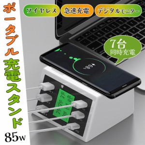 ワイヤレス充電 充電ステーション 6USBポート 同時最大7台機器充電でき 急速 ACアダプター LCD画面搭載 ポータブル充電器 iPhone Android