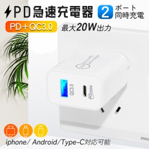 【年末感謝値】PD充電器 iPhone13/12 AC/USBアダプター PD対応 20W USB-C QC3.0 2ポート 急速充電 コンセントタイプC 20W急速充電器 アイ