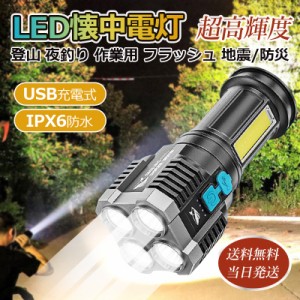 即納 LED懐中電灯 LED ライト ハンディライト COBライト ハンディライト 超高輝度 USB充電 充電式 IPX67防水 軍用 登山 夜釣り 防災対策 