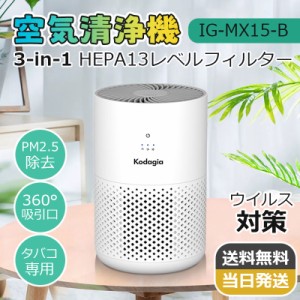 【送料無料】空気清浄機 ウイルス除去 16畳 アイリスオーヤマ 花粉 小型 タバコ臭 ほこり ハウスダスト ウイルス コロナ 除去 静音 省エ