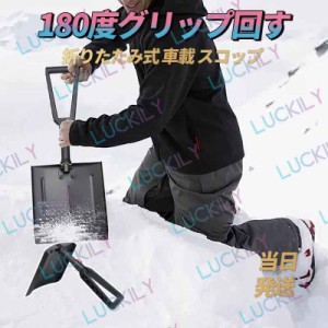 【収納袋付】即納 スコップ シャベル 折りたたみ式 180度グリップ回す 工具 産業用 農業用 農具 シャベル ガーデニング 園芸 除雪 車載ス