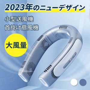 【2023最新版】 首掛け扇風機 瞬間冷感 扇風機 首かけ 羽なし 冷却プレート 大風量 360°送風 ネックファン 4000mAh大容量 3段階風量 軽