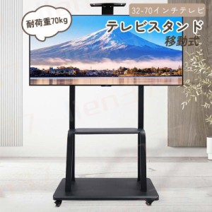 テレビスタンド 移動式 テレビ台 TV スタンド 32-70インチテレビ キャスター付き 耐荷重70kg 高さ195cm 業務用スタンド 省スペース 学校