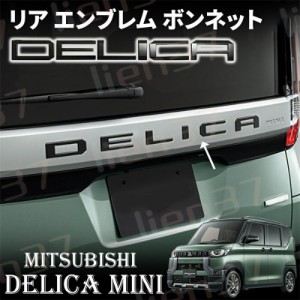 MITSUBISHI DELICA MINI 三菱 パーツ アクセサリー デリカミニ フロントバンパーエンブレム フロントエンブレム DELICAロゴ 6pcs ブラッ