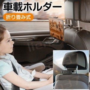 伸縮アーム 後部座席 タブレット ホルダー ヘッドレスト ipad 車載ホルダー スタンド,リアシート タブレットホルダー後席 用 タブレット 