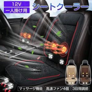 シートクーラー 車 カーシート シートカバー シートヒーター 車用 後付け 12V 【運転席＋助手席】クールシート クールカーシート シート