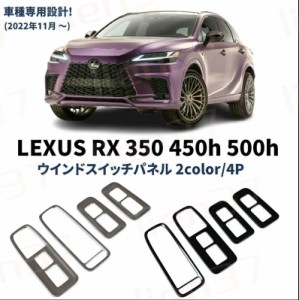 レクサス rx 内装 カスタムの通販｜au PAY マーケット