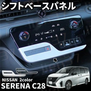 最新品特価日産 C26 セレナ インテリア パネル 18P セット ピアノブラック 新品 内装 黒 ブラック 日産用