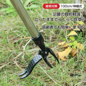 草取り 道具 根こそぎ 草取り器 便利 グッズ 伸縮式 雑草削る 立ったまま 雑草取り器具 ステンレス製 草刈りレーキ 除草 畑 庭 あぜ 道 