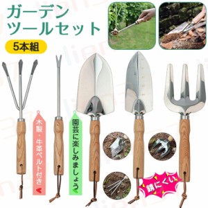 草取り 道具 根こそぎ 草取り器 草抜き 根っこ ガーデンツール 5点セット 移植ゴテ スコップ 園芸 ハンドフォーク クローム熊手 草抜き 