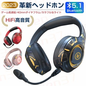 ヘッドホン ワイヤレスヘッドホン bluetooth ヘッドホン 有線 無線 両用 HIFI音質 ワイヤレス 密閉型 遅延なし ステレオヘッドホン オー