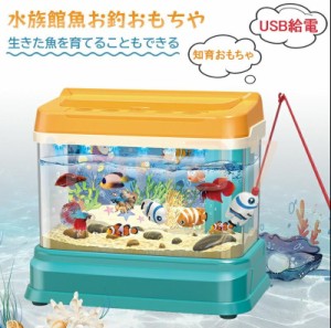 生きた魚を育てるにも進め 子供おもちゃ 魚釣り ゲーム 水族箱 キッズ釣りおもちゃ お風呂玩具 水遊び USB給電可 電動 音楽 ライト 磁石