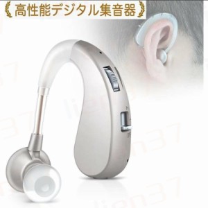 即納 補聴器 集音器 左右両用耳掛け式 充電式 軽量 2種類モード 音質切り替え機能を搭載 シリコーン 両親 高齢者用 敬老の日