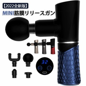 【2022全新版】筋膜リリースガン MINI 290g 超軽量 トータルボディケア 32段階強力振動　マッサージガン ミニ　筋膜リリース小型 USB充電