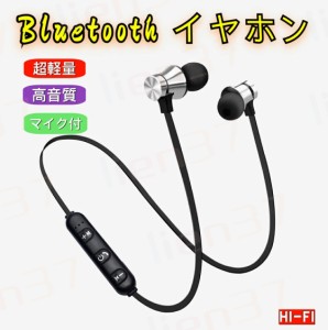 即納 Bluetoothイヤホン ステレオイヤホンヘッドセット磁気　ネックバンドイヤホン　高品質 通話 軽量　IPX5完全防水　低音重視　Hi-Fi 