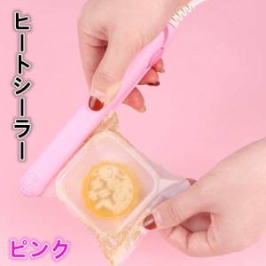 即納 ヒートシーラー クリップシーラー お菓子 袋 密封 食材保存 家庭用 しっかり密封 ハンディシーラー 可愛い キッチンシーラー 携帯便