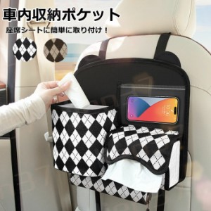 車用収納ポケット 車収納バック 車用 ドライブポケット シートバックポケット 防水 車用 ゴミ箱 カーアクセサリー 小物入り ポケット 後