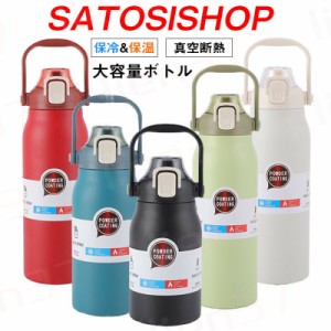 水筒 スポーツ アクティブタンブラー 900ml 1300ml 1700ml おしゃれ 真空 ボトル ステンレスボトル 魔法瓶 保冷 直飲み 滑り止め 水筒 キ