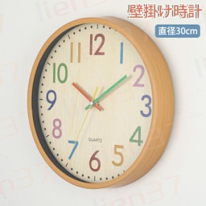 掛け時計 時計 壁掛け 木目調 カラフル おしゃれ かわいい 人気 連続秒針 静か 見やすい ウォールクロック モダン インテリア時計