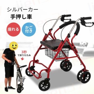 シルバーカー おばあちゃん カート おしゃれ コンパクト 座れる 歩行補助 買い物 ショッピングカー 大容量 老人車 手押し車 介護 人気 送