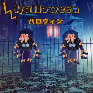 ハロウィングッズ 飾り 装飾 Halloween装飾グッズ ハロウィーン ディスプレイ パーティー デコレーション 飾りつけ 仮装 パーティー 屋外