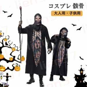 ハロウィン 骸骨 衣装の通販｜au PAY マーケット