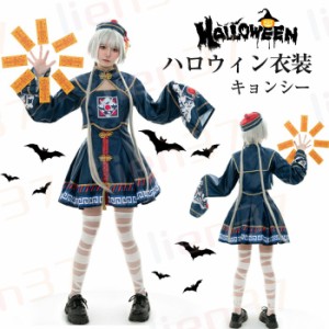 キョンシー コスプレ ゾンビ 3点セット ハロウィン お揃い 大人 妖怪 悪魔 吸血鬼 鬼 ホラー 仮装 コスプレ衣装 ハロウィン衣装 コスチュ