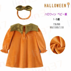 ワンピース キッズ 子供服 ドレス ベビー服 ハロウィン コスプレ 春 秋 かわいい 衣装 仮装 長袖 幼児 可愛い ベビー 赤ちゃん 保育園 お