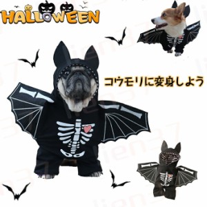 ハロウィン 衣装 猫 犬 コウモリ かわいい 猫変身 犬変身 おもしろい ドッグ ドッグウェア ペット用 犬ハロウィンコスチューム 猫の衣装 