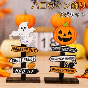 2点セット ハロウィン 飾り テーブル 木製 ゴースト 立つ 素朴 カボチャ デスク 装飾品7休日 テーブル センターピース ハロウィン パーテ