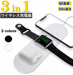 ワイヤレス充電器 3in1 irPods / Apple Watch / Samsung Galaxy Watch / スマホ 対応 充電パッド Qi対応 iPhone 多機種対応 急速充電 置