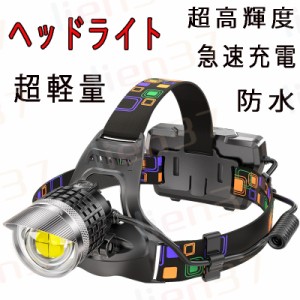 即納 LEDヘッドライト LED ヘッドライト 超強ルーメン ヘッドライト 最高輝度 2022最新仕様 充電式 ズーム機能 登山 夜釣り