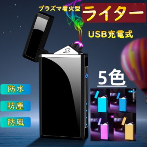 即納 電子ターボライター 電気ライター アークライター 防風 USB充電式 メンズUSBエレクトロンプラズマライター LCD電量ディスプレイ IPX