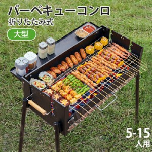 バーベキューコンロ 大型 バーベキューコンロ 折りたたみ バーベキューグリル バーベキュースタンド 卓上 鉄板 BBQコンロ 折り畳み ソロ