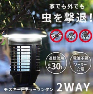 電撃殺虫器 捕虫器 虫取り 害虫駆除 蚊取り 虫 コバエ 対策 充電式 殺虫 殺虫灯 虫よけ UV光源誘引式 モスキートキラーランタン LED ラン