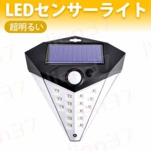 即納 LED センサー ソーラーライト 屋外灯照明 人感センサー 防水 防犯駐車場 太陽光発電 自動点灯 玄関 充電式 庭 壁