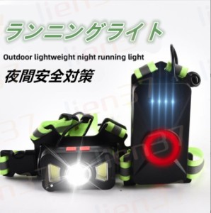 LEDランニングライト チェストライト ジョギングライト 夜間 超高輝度USB充電 防水 ランニング ジョギング ハイキング ウォーキング ライ