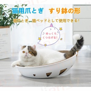 猫爪とぎ 人気 猫用爪とぎ ホワイト 段ボール スクラッチャー 猫おもちゃ 猫ベッド ストレス解消 丸形 爪磨き おしゃれ 可愛い