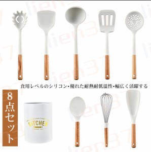 キッチンツール 調理器具 8点セット キッチン用品 木製 キッチンツール クッキングツール 製菓器具 台所用品 耐熱シリコン 料理 フライ返