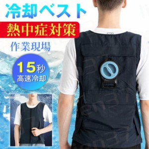 最新版 水冷服 クールベスト 水冷ベスト 水冷服セット 作業服 釣り 水冷式 仕事 農業 熱中症対策 高温作業対応 水 空調作業服 ベスト ひ