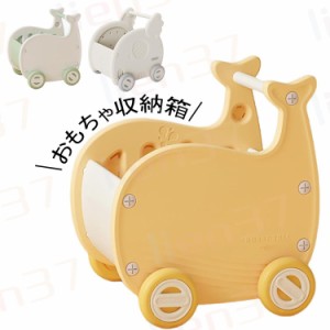 クジラワゴン おもちゃ収納箱 ボックス 手押し車 赤ちゃん キッズワゴン ベビーウォーカー ワゴントイ おもちゃ収納 つかまり立ち 知育玩