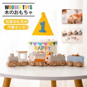 木のおもちゃ 1歳 2歳 3歳 4歳 5歳 6歳 木製 木製玩具 知育玩具 子供 おしゃれ 誕生日 クリスマス プレゼント 女の子 男の子